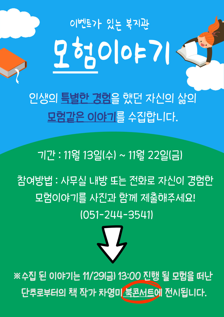 3분기 이벤트가 있는 복지관 홍보지.jpg